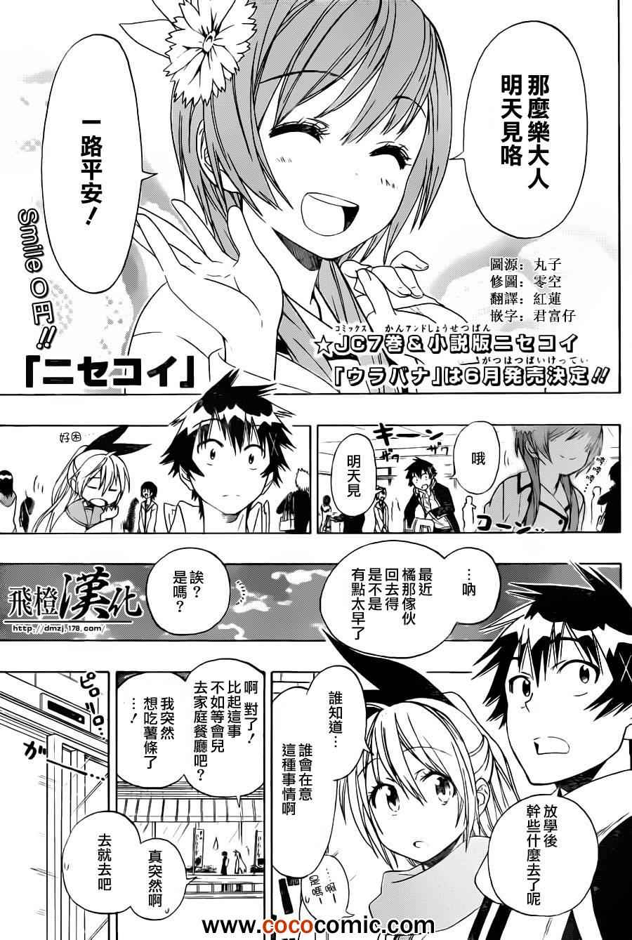 《伪恋》漫画最新章节第71话 兼职免费下拉式在线观看章节第【1】张图片