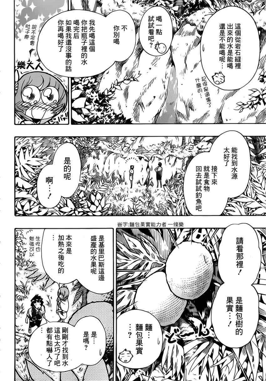 《伪恋》漫画最新章节第170话 生存免费下拉式在线观看章节第【12】张图片