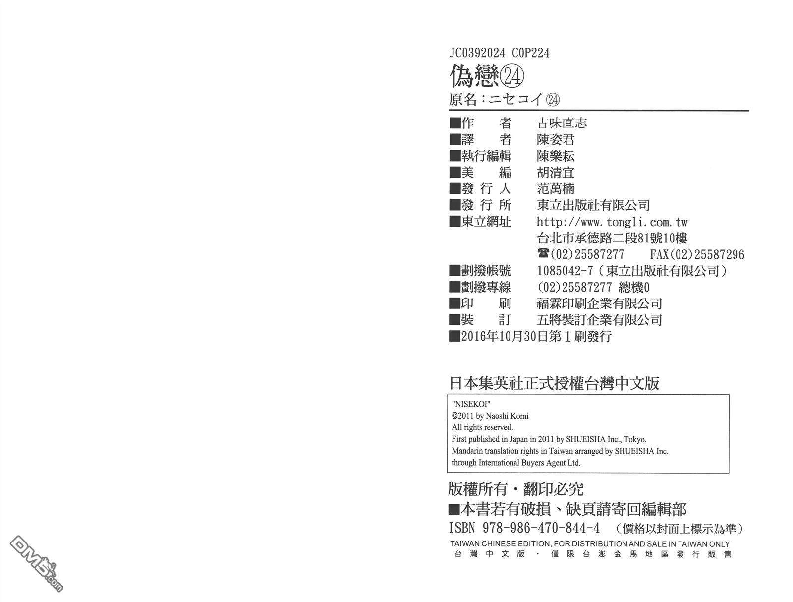 《伪恋》漫画最新章节第24卷免费下拉式在线观看章节第【113】张图片