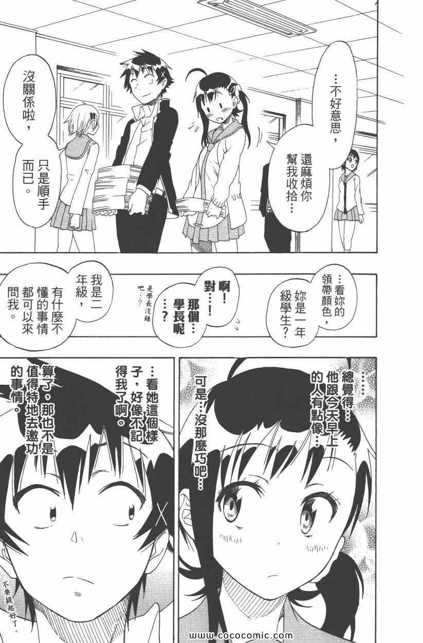 《伪恋》漫画最新章节第9卷免费下拉式在线观看章节第【84】张图片