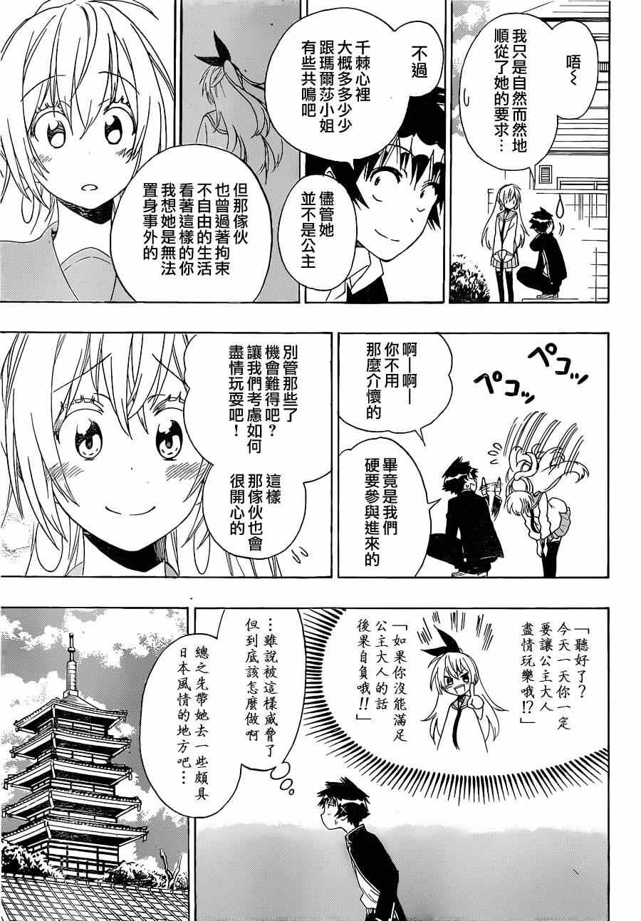 《伪恋》漫画最新章节第136话 一模一样免费下拉式在线观看章节第【11】张图片