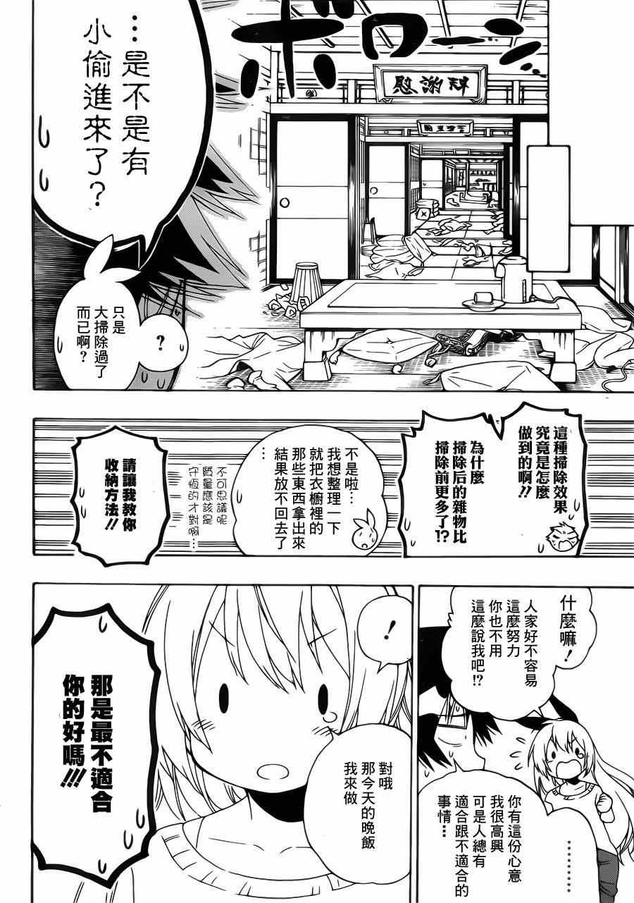 《伪恋》漫画最新章节第163话 残页免费下拉式在线观看章节第【6】张图片