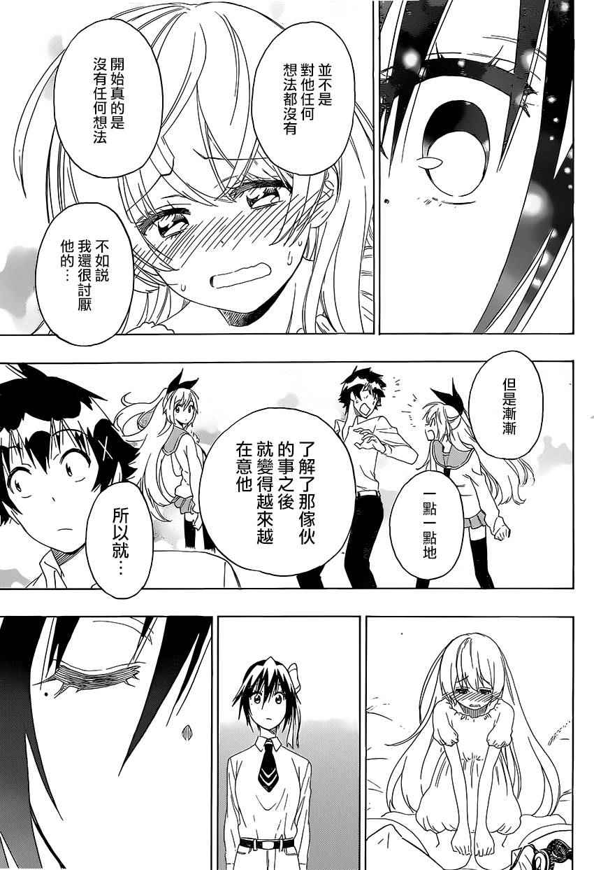 《伪恋》漫画最新章节第206话免费下拉式在线观看章节第【11】张图片