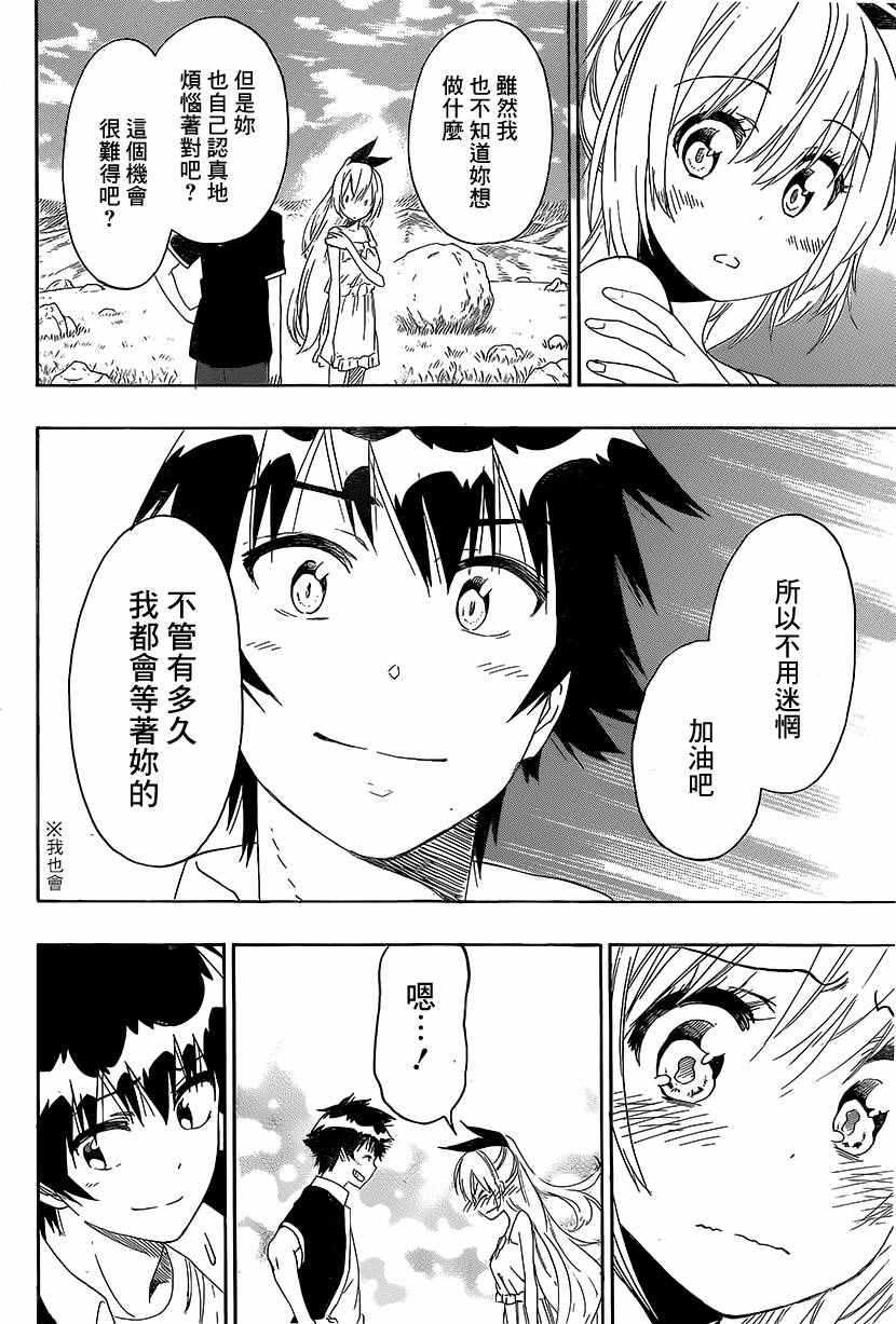 《伪恋》漫画最新章节第228话 启程免费下拉式在线观看章节第【4】张图片