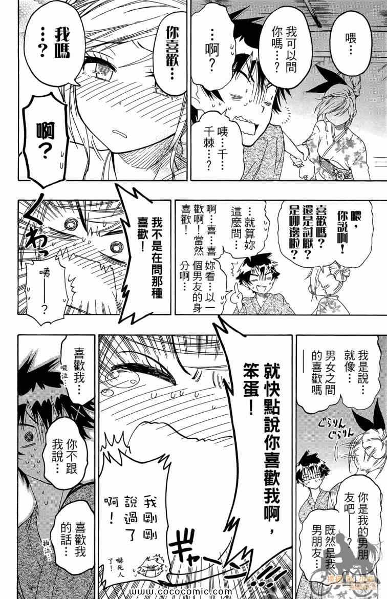 《伪恋》漫画最新章节第8卷免费下拉式在线观看章节第【62】张图片