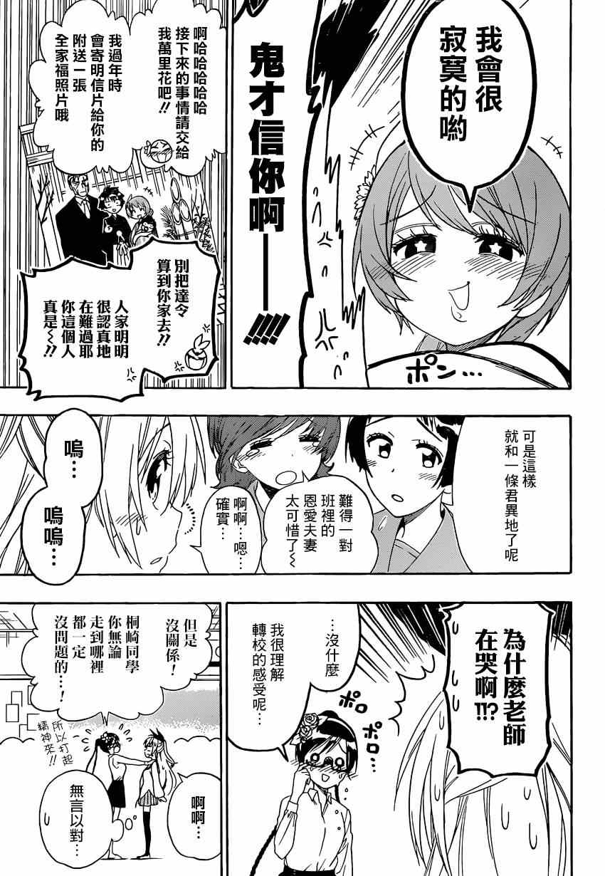 《伪恋》漫画最新章节第157话 转校免费下拉式在线观看章节第【9】张图片