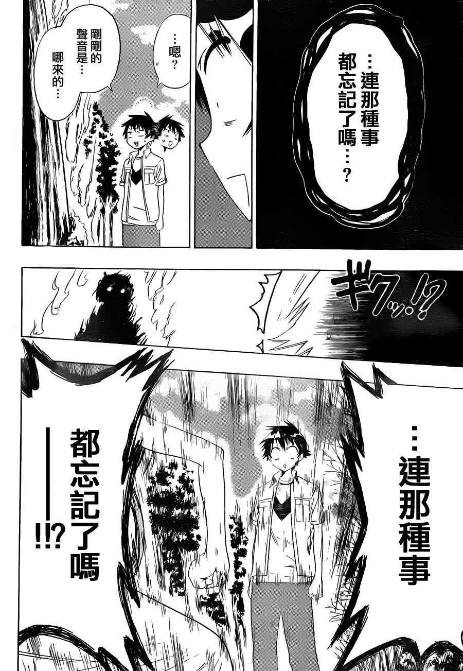 《伪恋》漫画最新章节第35话 爆发免费下拉式在线观看章节第【16】张图片