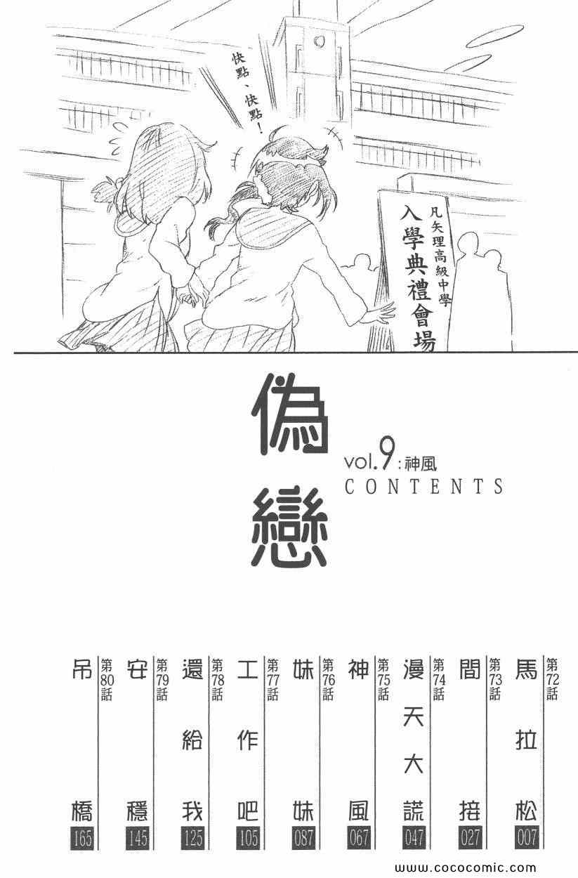 《伪恋》漫画最新章节第9卷免费下拉式在线观看章节第【13】张图片