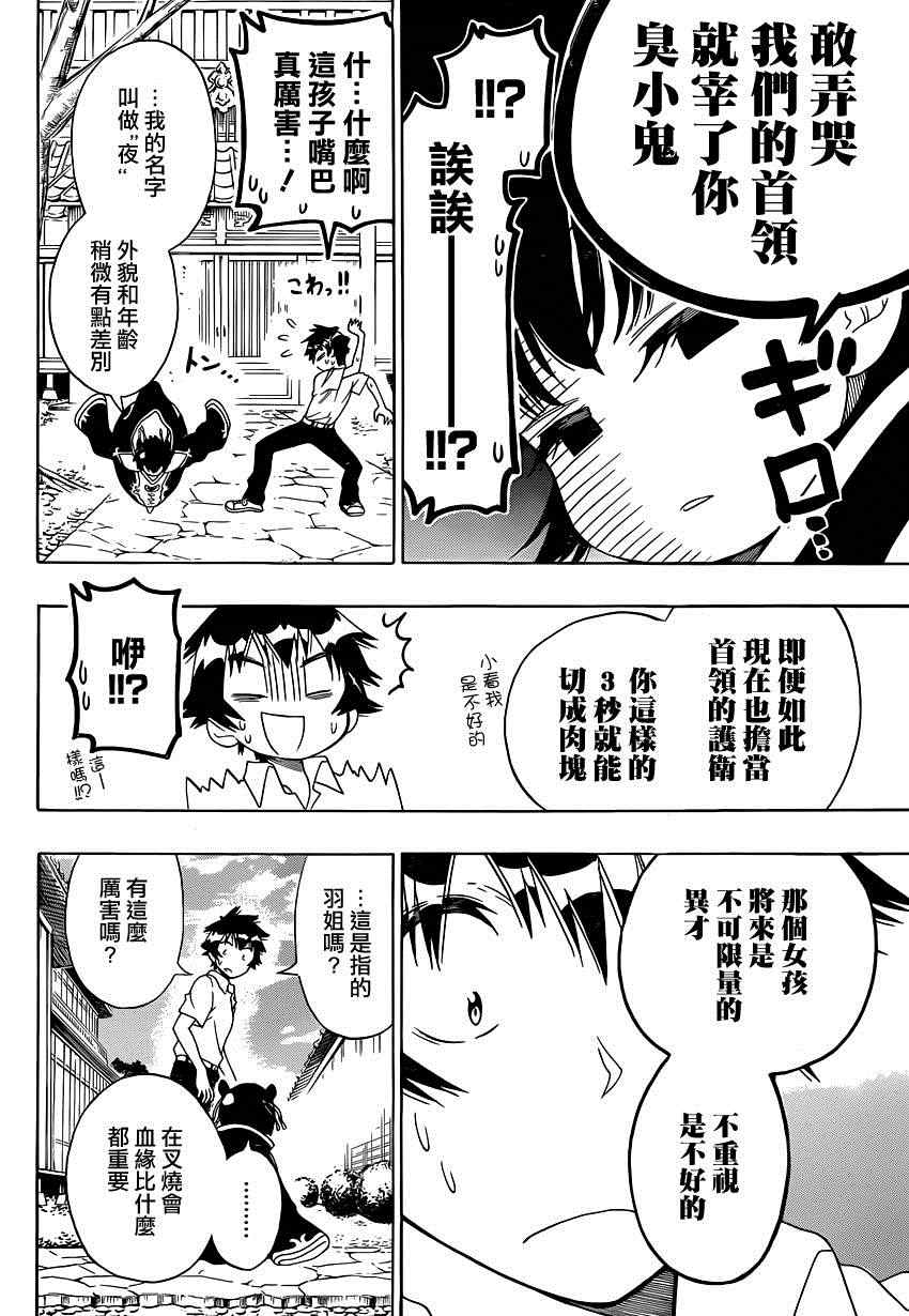 《伪恋》漫画最新章节第121话 弟弟免费下拉式在线观看章节第【14】张图片