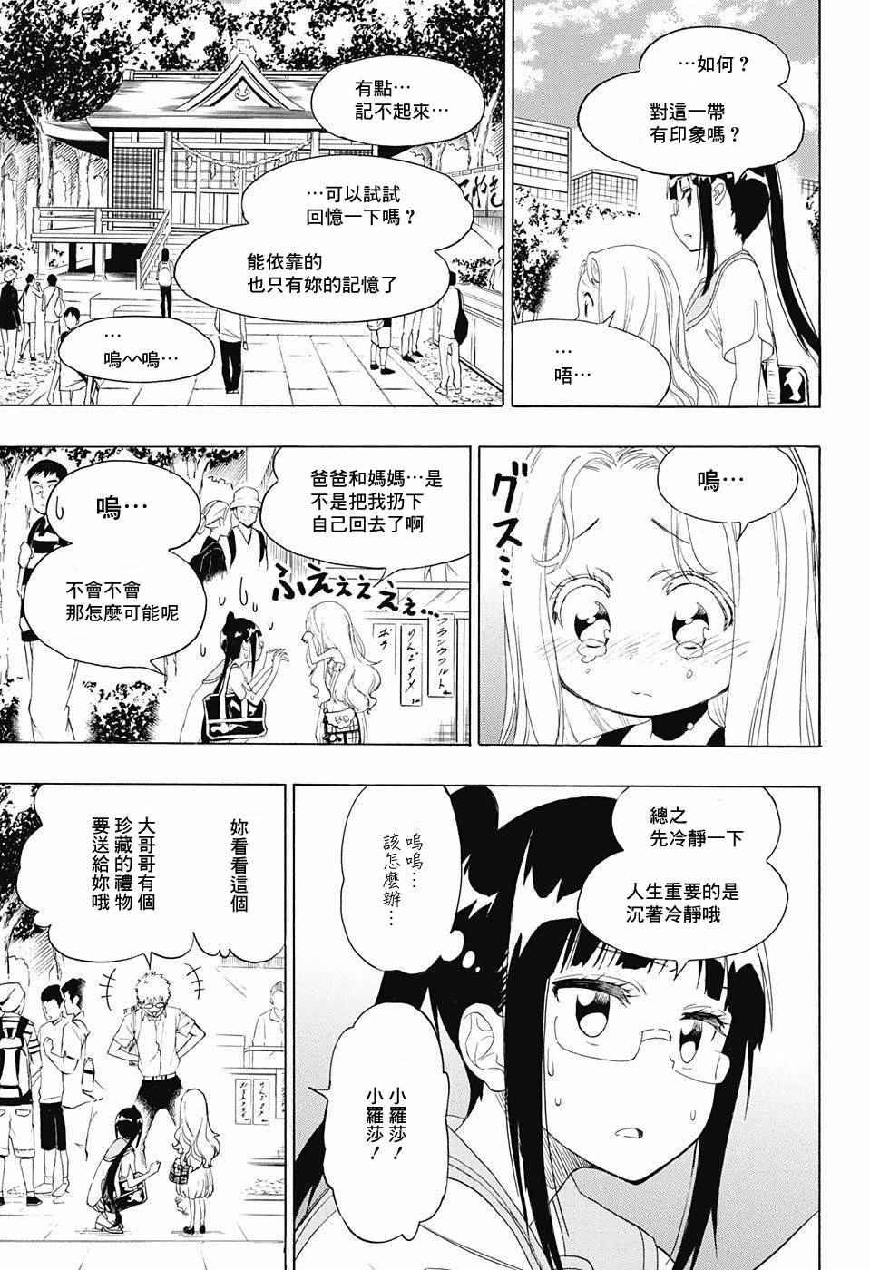 《伪恋》漫画最新章节第208话免费下拉式在线观看章节第【5】张图片