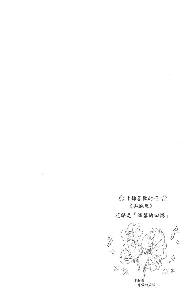 《伪恋》漫画最新章节第11卷免费下拉式在线观看章节第【69】张图片