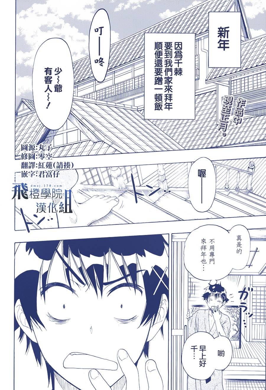 《伪恋》漫画最新章节第65话 酒后吐真言免费下拉式在线观看章节第【2】张图片