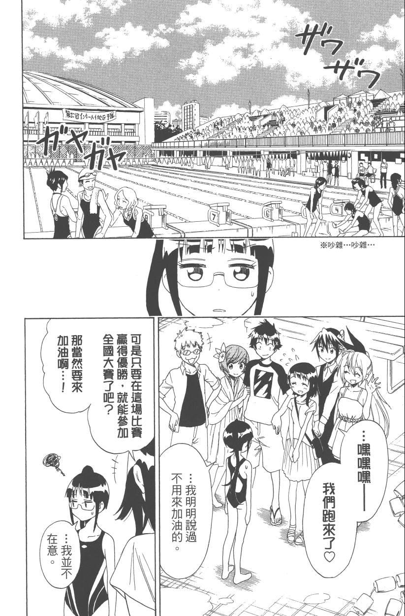 《伪恋》漫画最新章节第12卷免费下拉式在线观看章节第【71】张图片