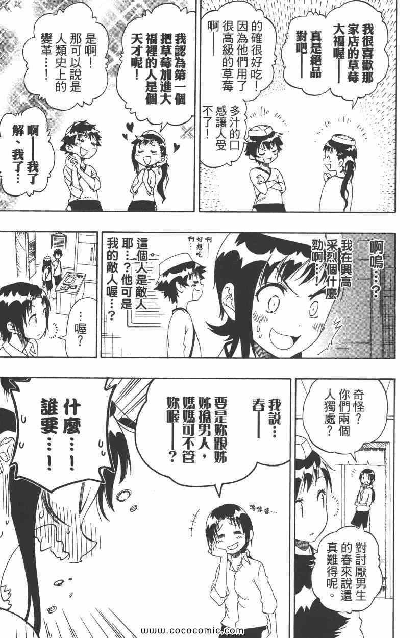 《伪恋》漫画最新章节第9卷免费下拉式在线观看章节第【126】张图片