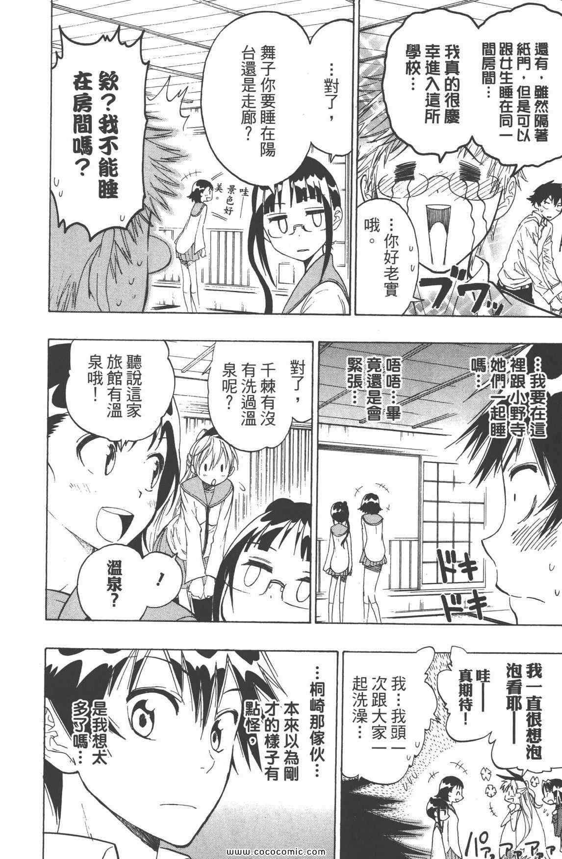 《伪恋》漫画最新章节第3卷免费下拉式在线观看章节第【117】张图片