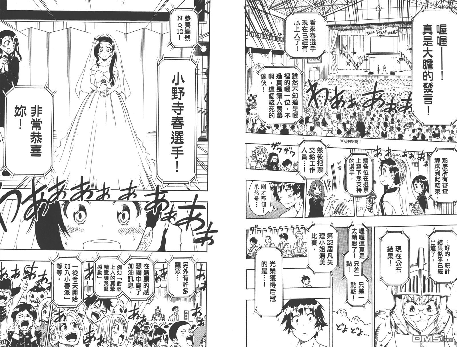 《伪恋》漫画最新章节第15卷免费下拉式在线观看章节第【90】张图片