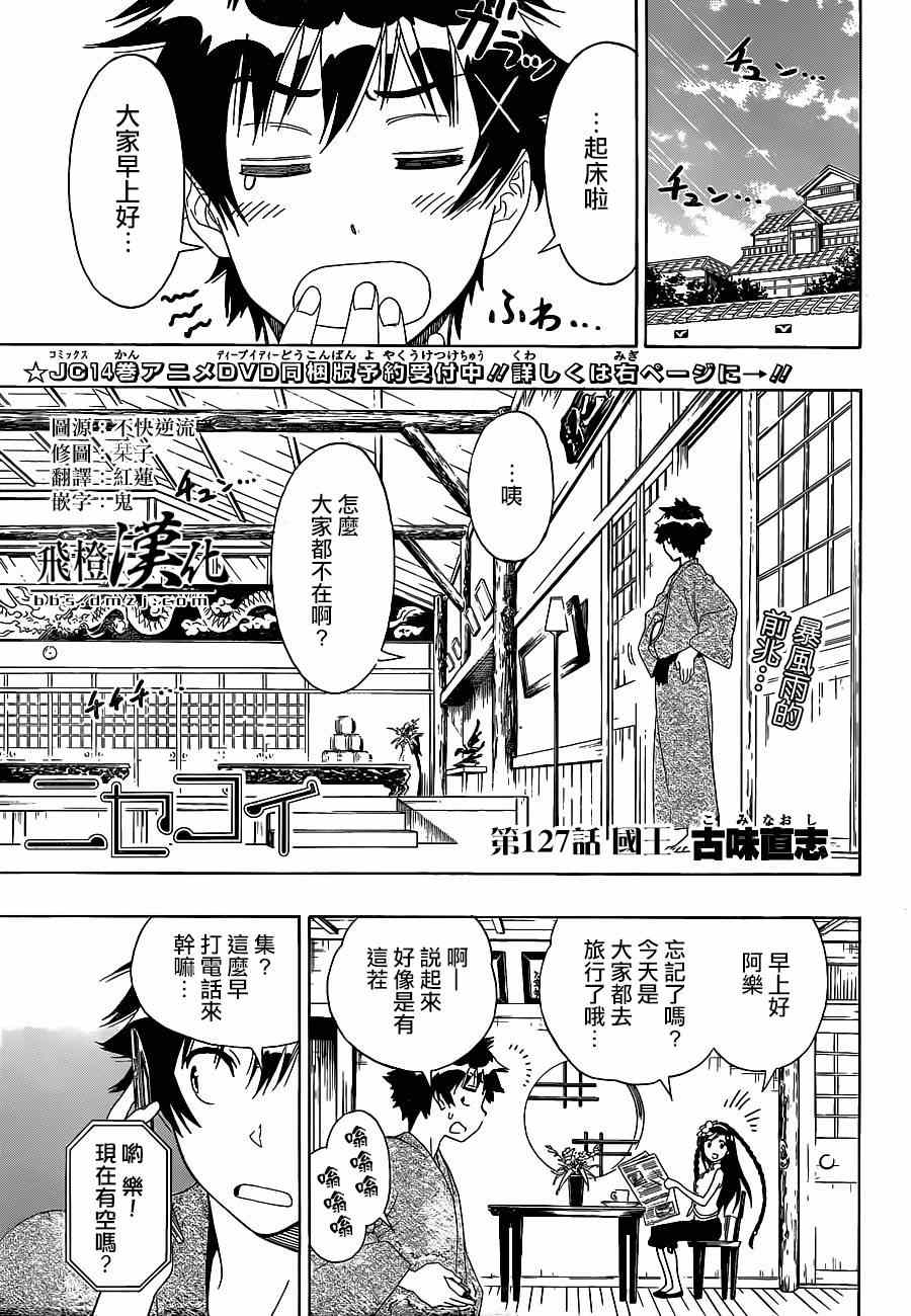 《伪恋》漫画最新章节第127话 国王免费下拉式在线观看章节第【2】张图片