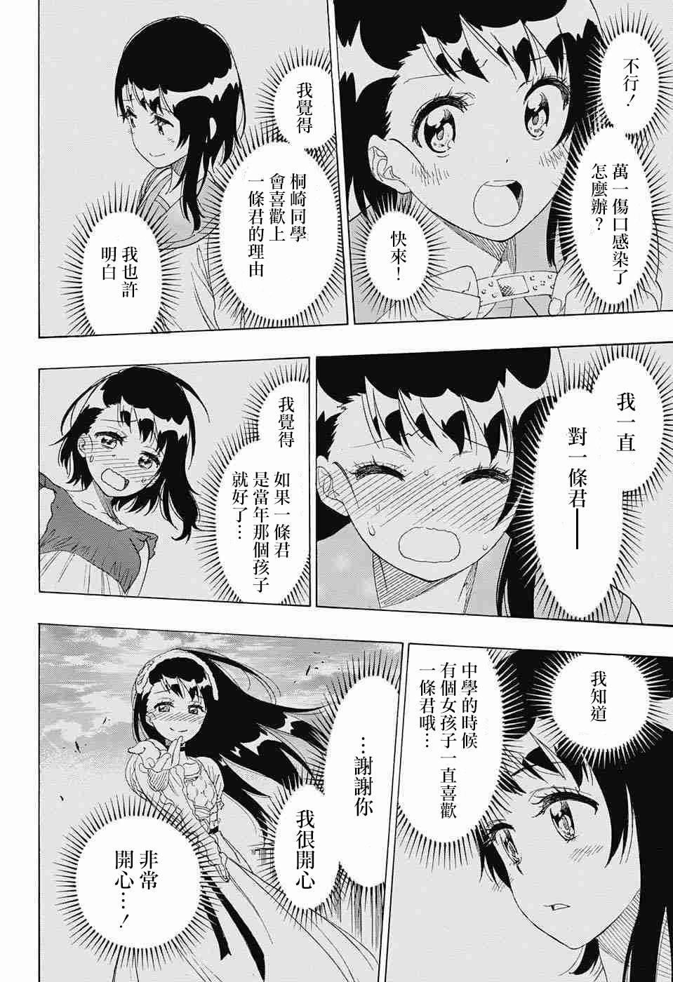 《伪恋》漫画最新章节第225话免费下拉式在线观看章节第【13】张图片