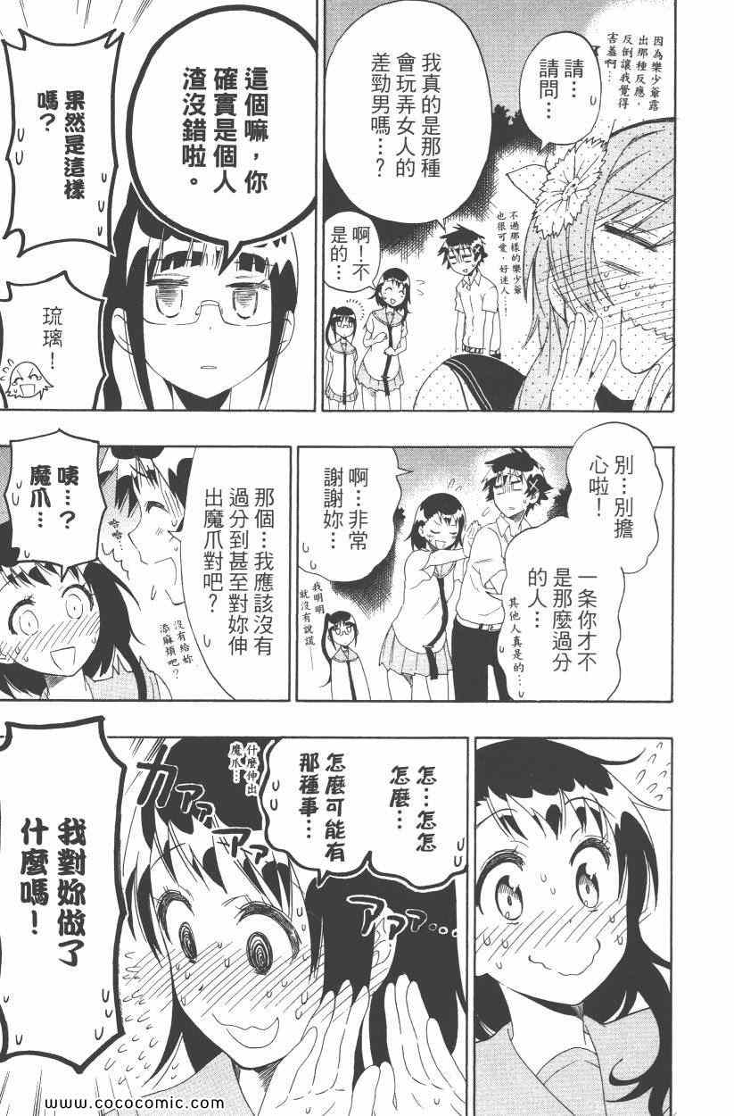 《伪恋》漫画最新章节第10卷免费下拉式在线观看章节第【158】张图片