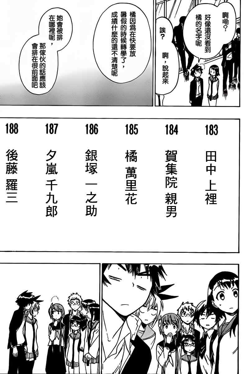 《伪恋》漫画最新章节第56话 教我嘛免费下拉式在线观看章节第【3】张图片