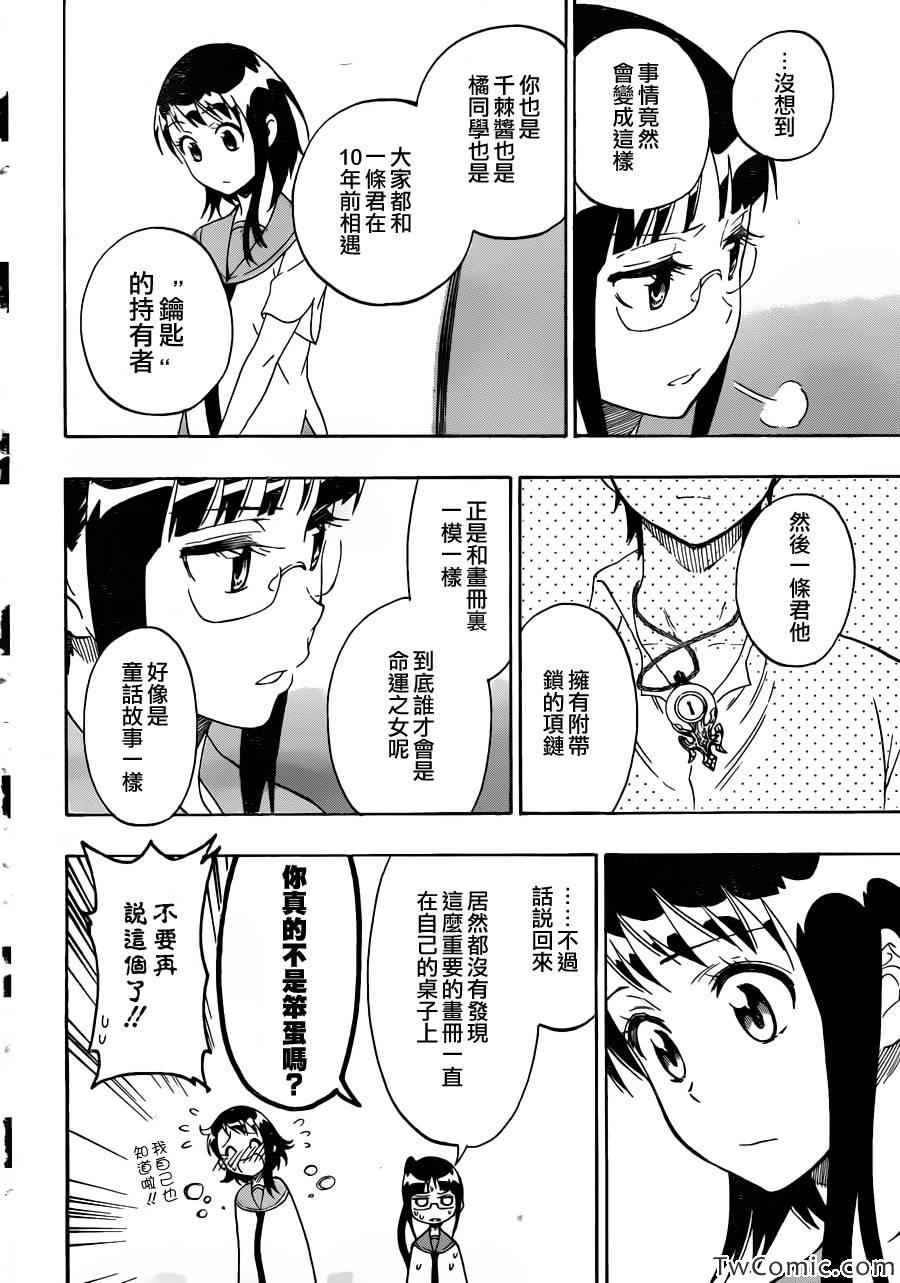 《伪恋》漫画最新章节第90话 青色免费下拉式在线观看章节第【14】张图片