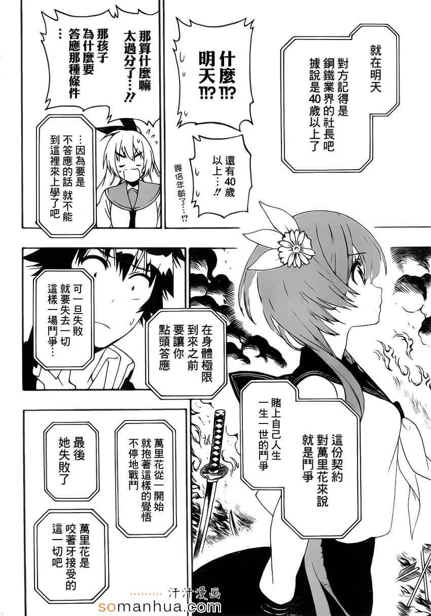 《伪恋》漫画最新章节第182话 契约免费下拉式在线观看章节第【10】张图片