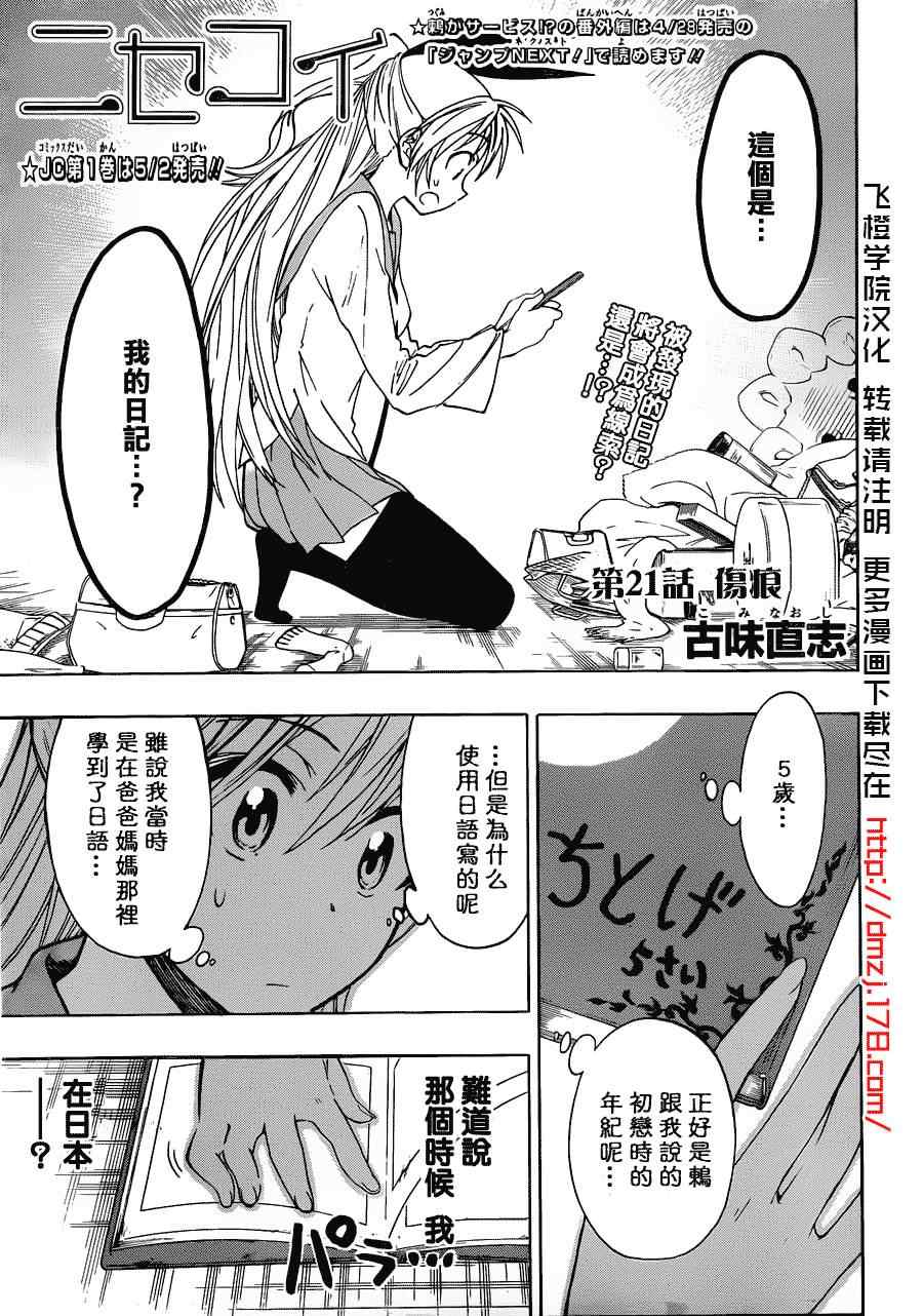 《伪恋》漫画最新章节第21话 伤痕免费下拉式在线观看章节第【1】张图片