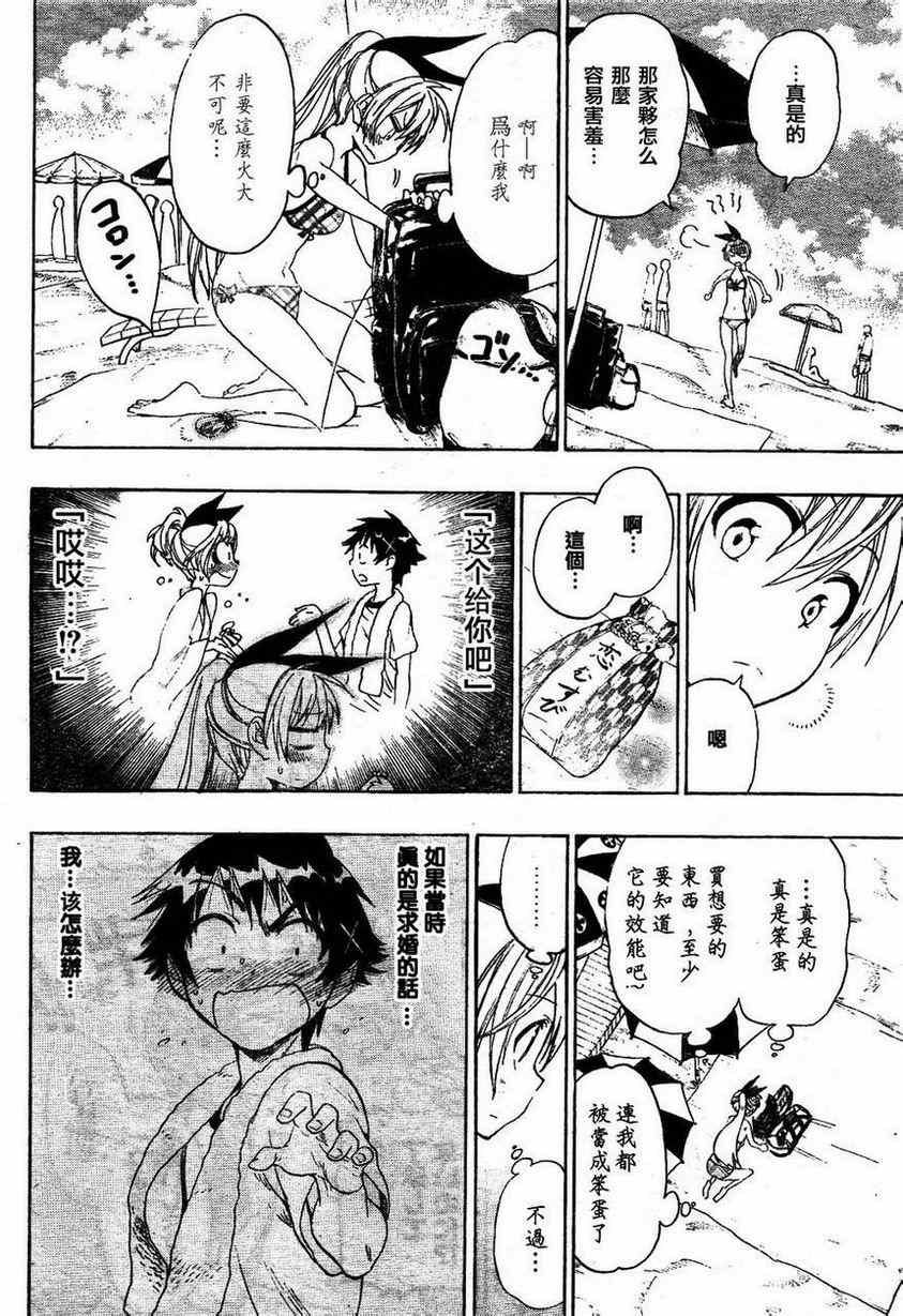 《伪恋》漫画最新章节第44话 在海边免费下拉式在线观看章节第【8】张图片