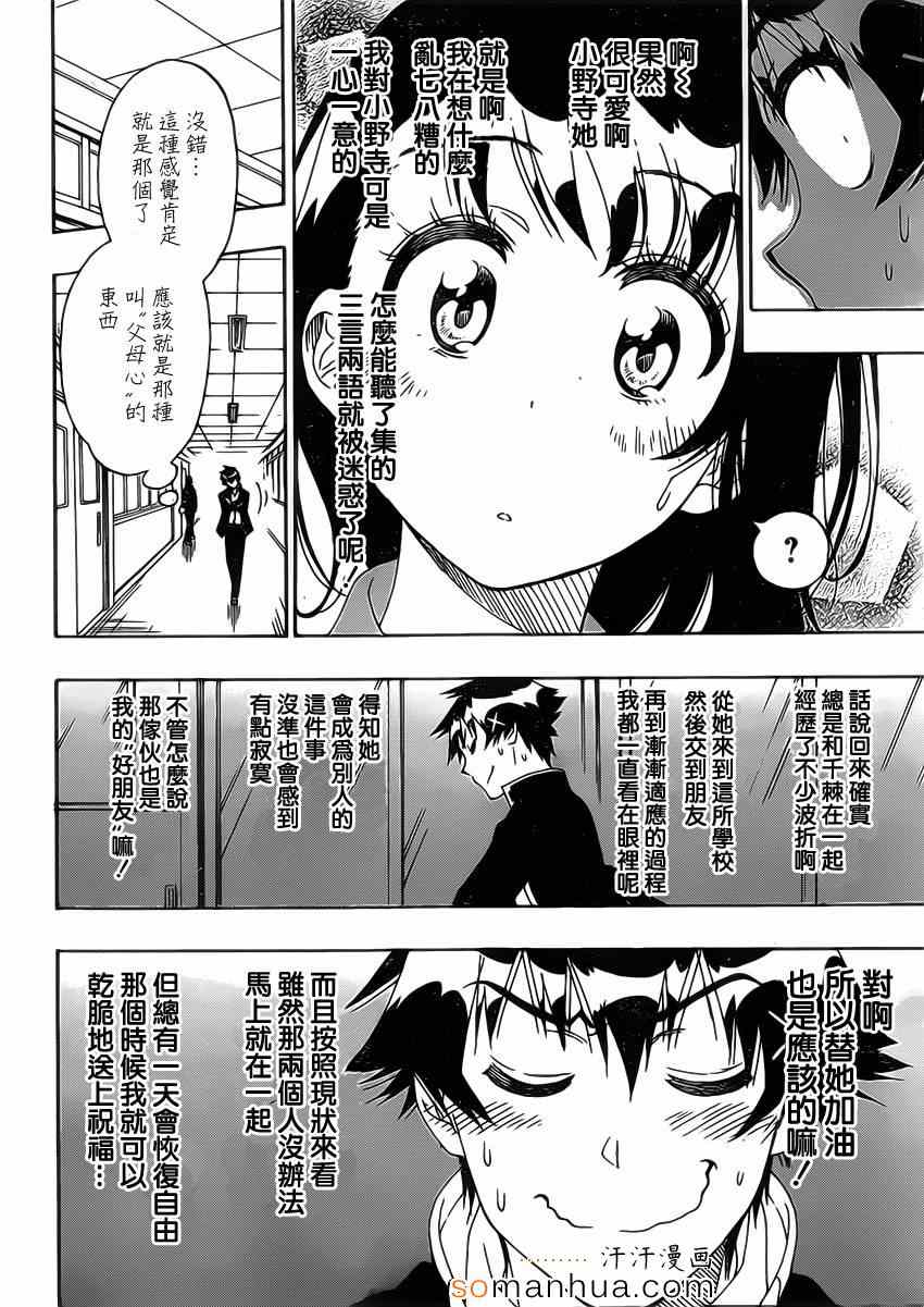 《伪恋》漫画最新章节第175话 动摇免费下拉式在线观看章节第【12】张图片