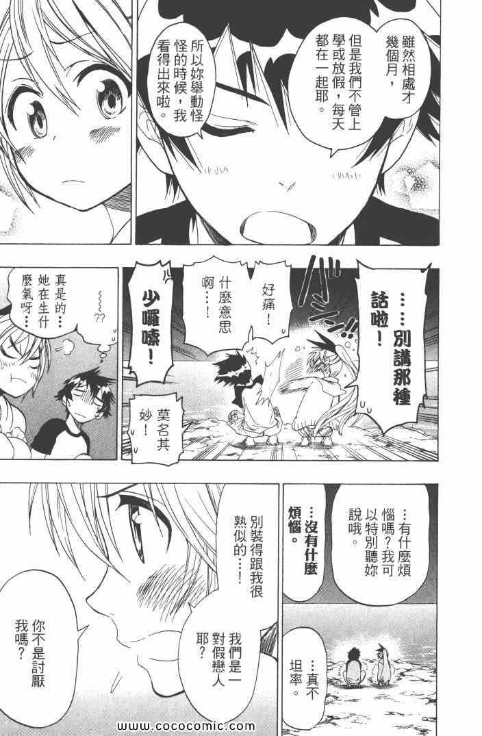 《伪恋》漫画最新章节第6卷免费下拉式在线观看章节第【22】张图片