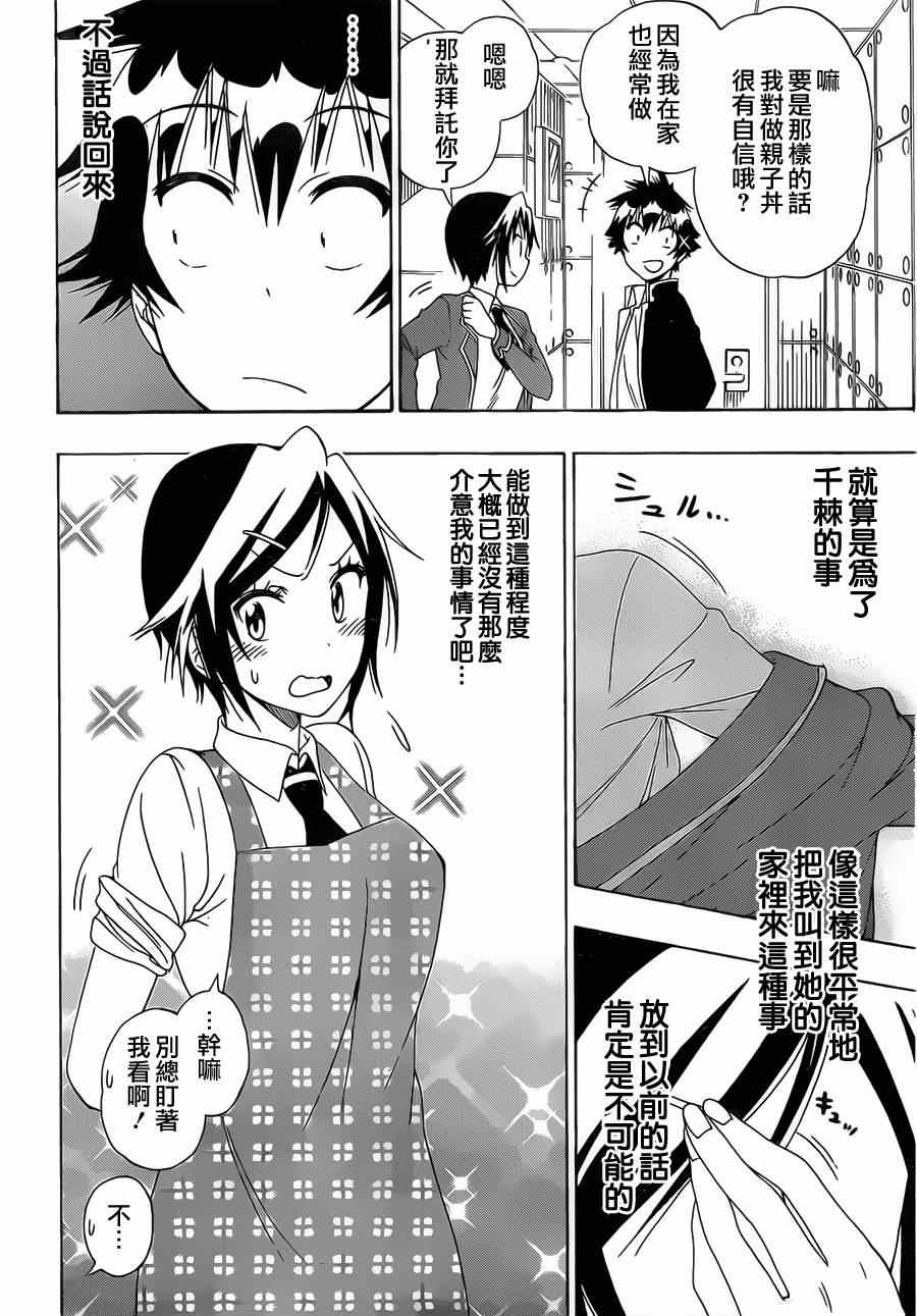 《伪恋》漫画最新章节第149话 大小姐免费下拉式在线观看章节第【4】张图片