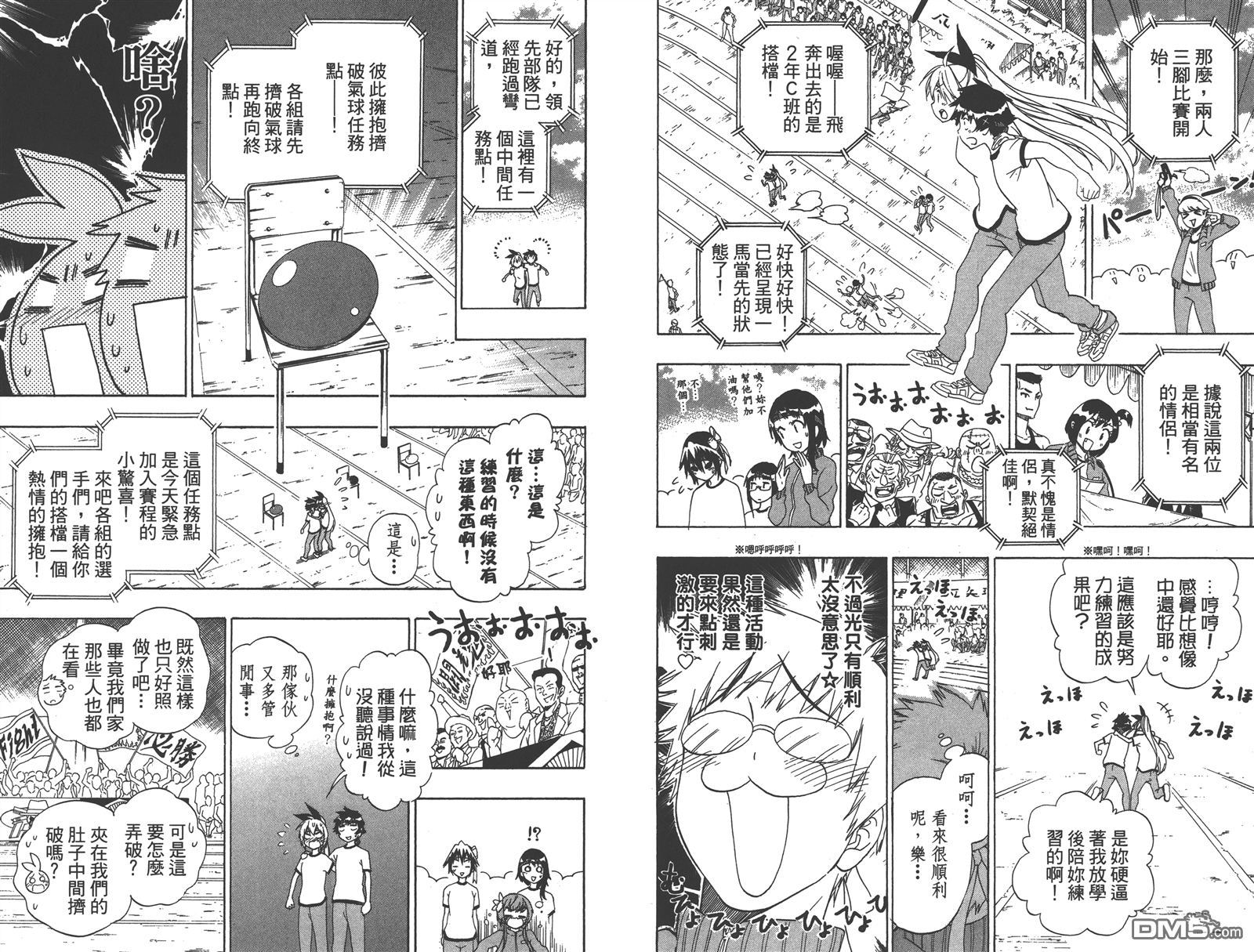 《伪恋》漫画最新章节第17卷免费下拉式在线观看章节第【18】张图片