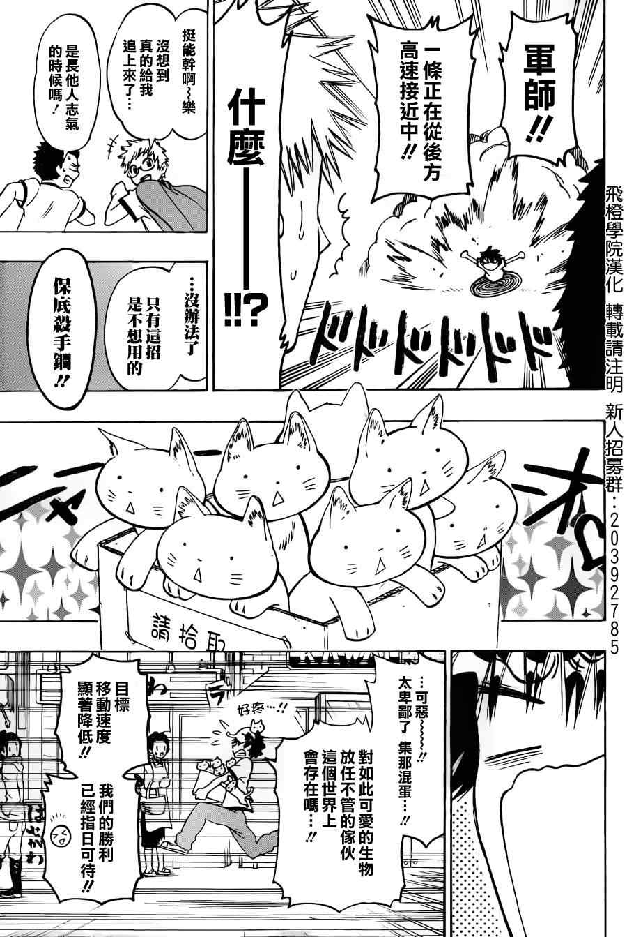 《伪恋》漫画最新章节第73话 简接免费下拉式在线观看章节第【11】张图片