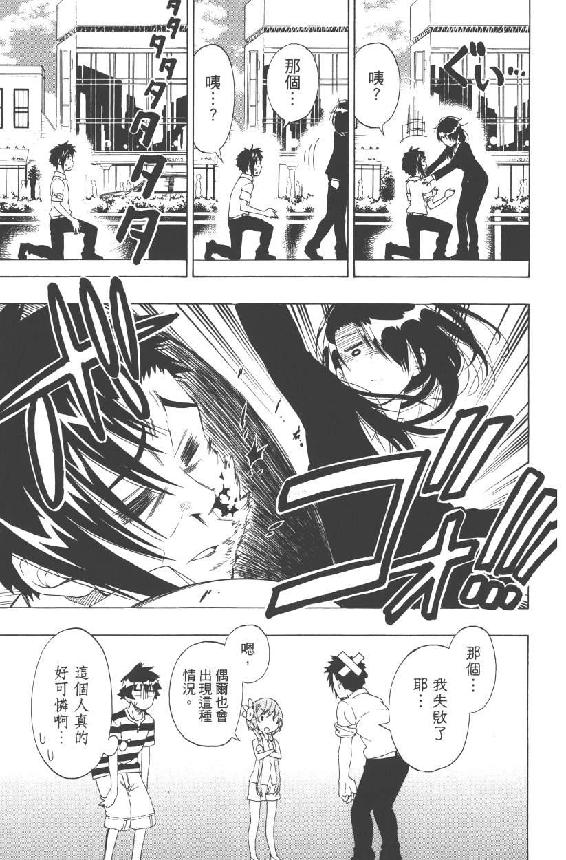 《伪恋》漫画最新章节第13卷免费下拉式在线观看章节第【110】张图片