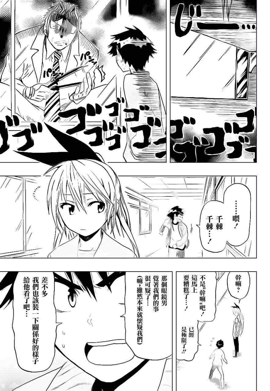 《伪恋》漫画最新章节第47话 一起免费下拉式在线观看章节第【11】张图片