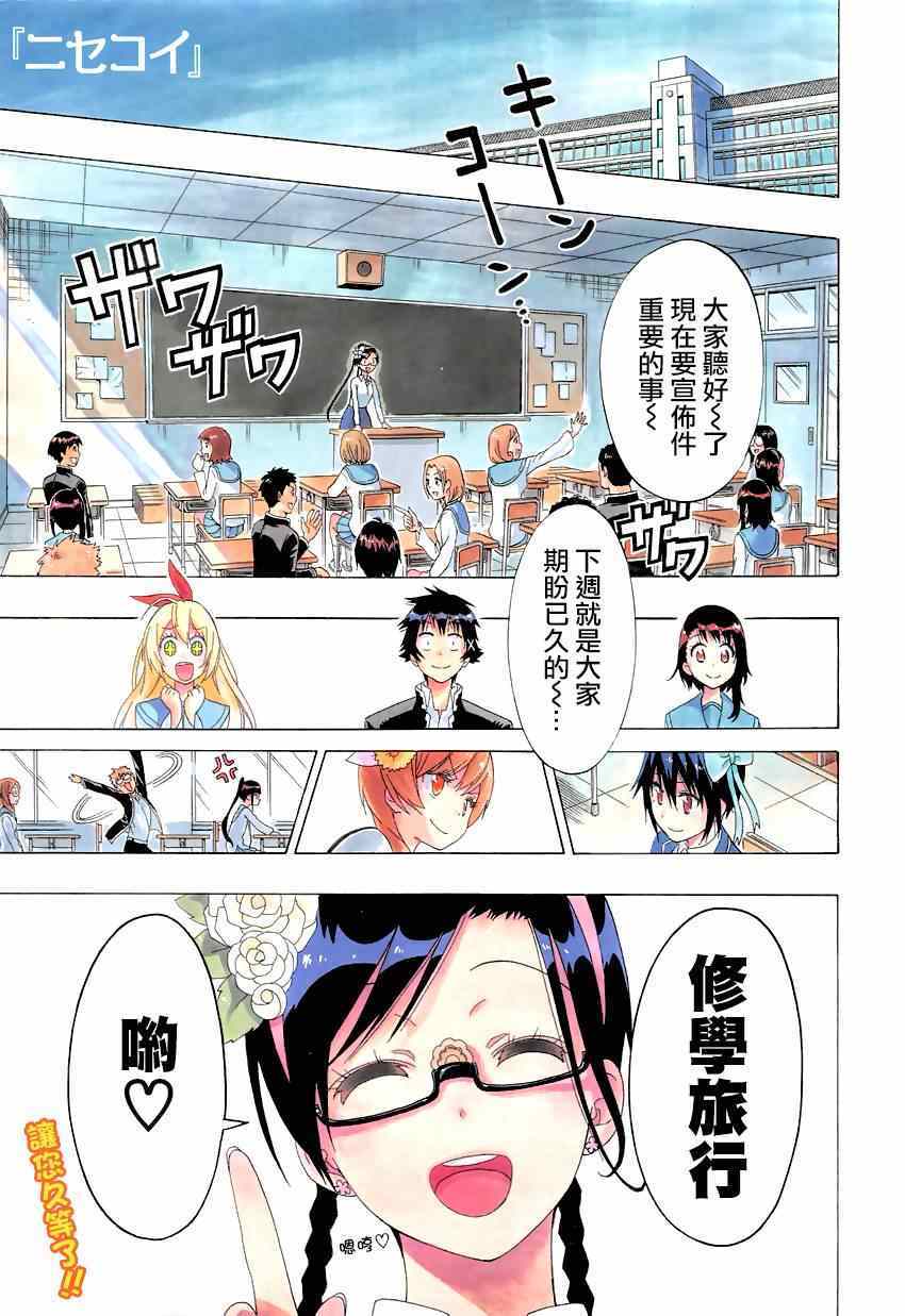 《伪恋》漫画最新章节第150话 分组免费下拉式在线观看章节第【3】张图片