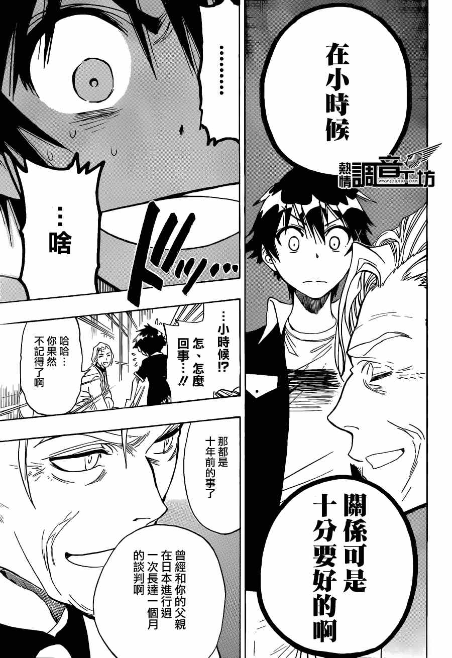 《伪恋》漫画最新章节第29话 确定免费下拉式在线观看章节第【17】张图片