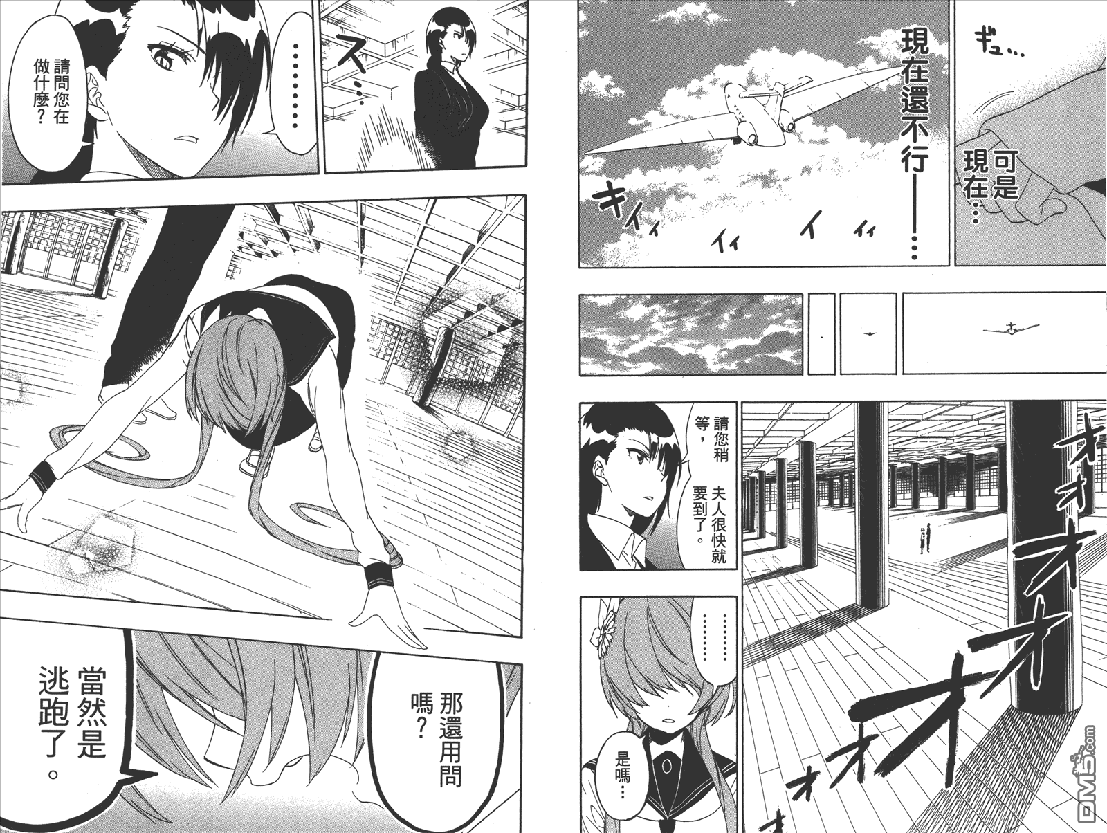 《伪恋》漫画最新章节第21卷 给万里免费下拉式在线观看章节第【36】张图片