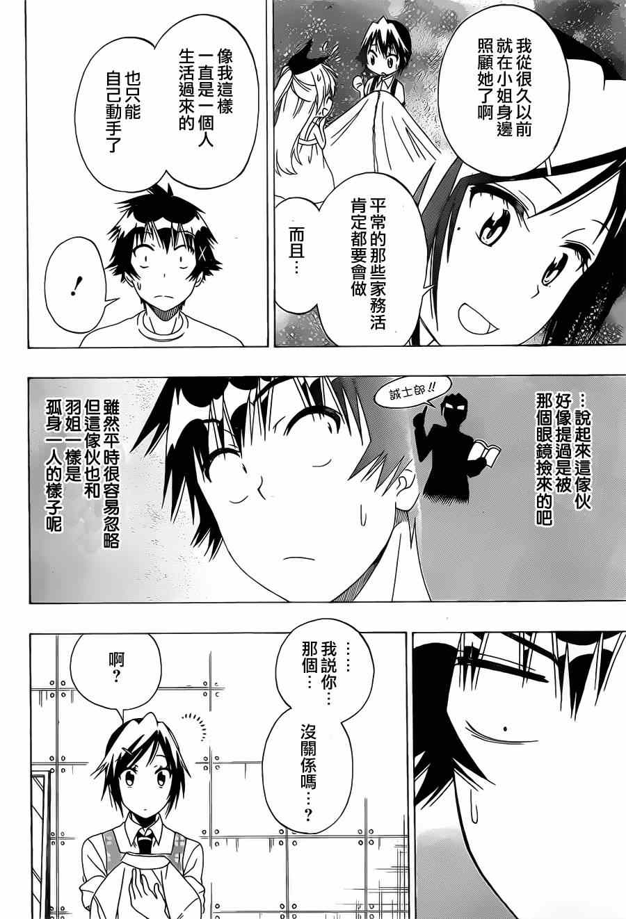 《伪恋》漫画最新章节第149话 大小姐免费下拉式在线观看章节第【8】张图片