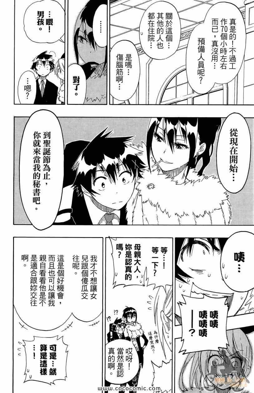 《伪恋》漫画最新章节第7卷免费下拉式在线观看章节第【124】张图片