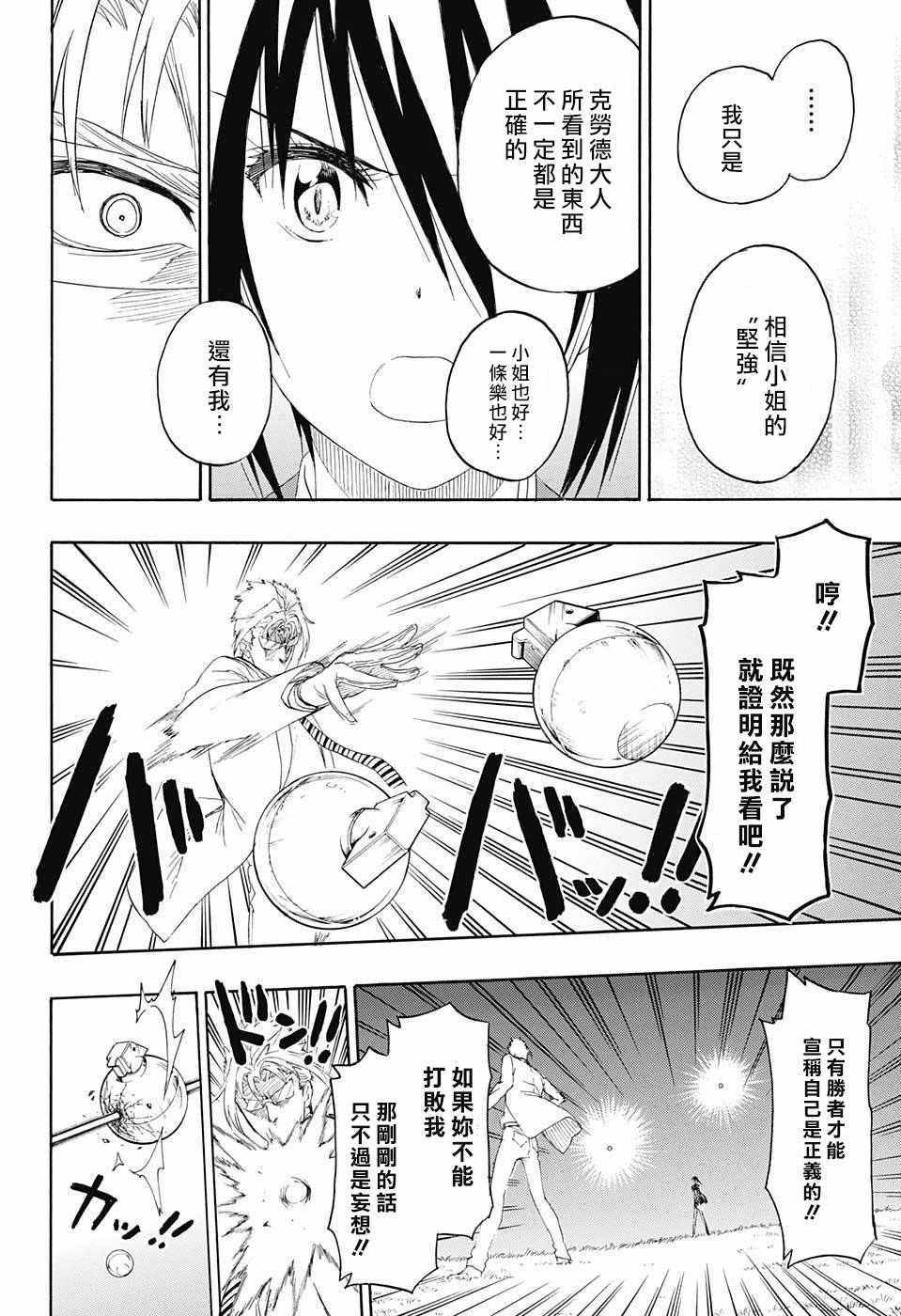 《伪恋》漫画最新章节第222话免费下拉式在线观看章节第【16】张图片