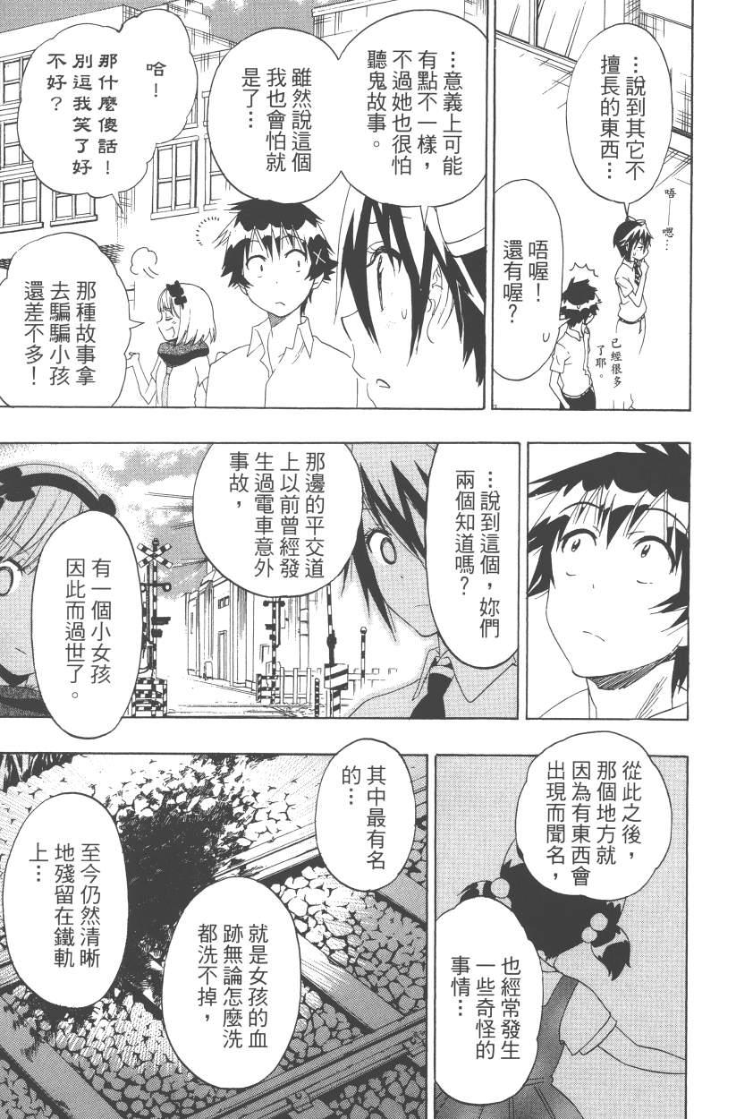 《伪恋》漫画最新章节第12卷免费下拉式在线观看章节第【98】张图片