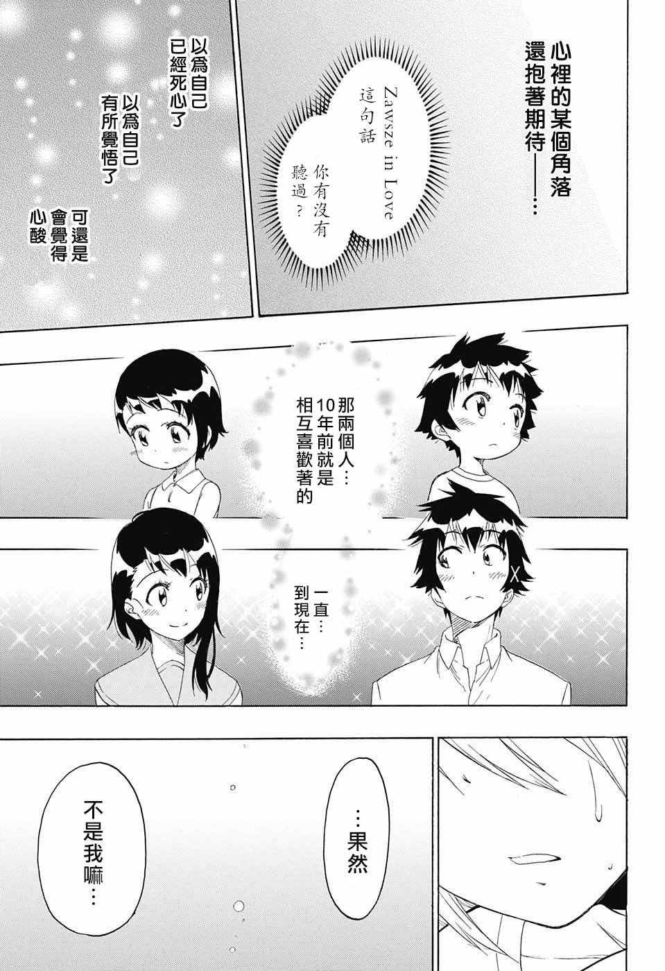 《伪恋》漫画最新章节第222话免费下拉式在线观看章节第【9】张图片