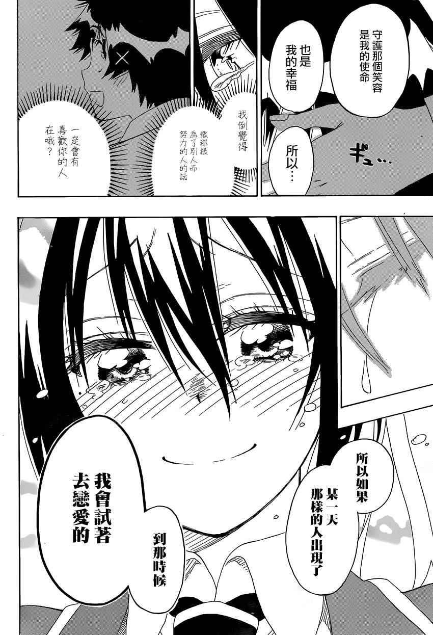 《伪恋》漫画最新章节第206话免费下拉式在线观看章节第【18】张图片