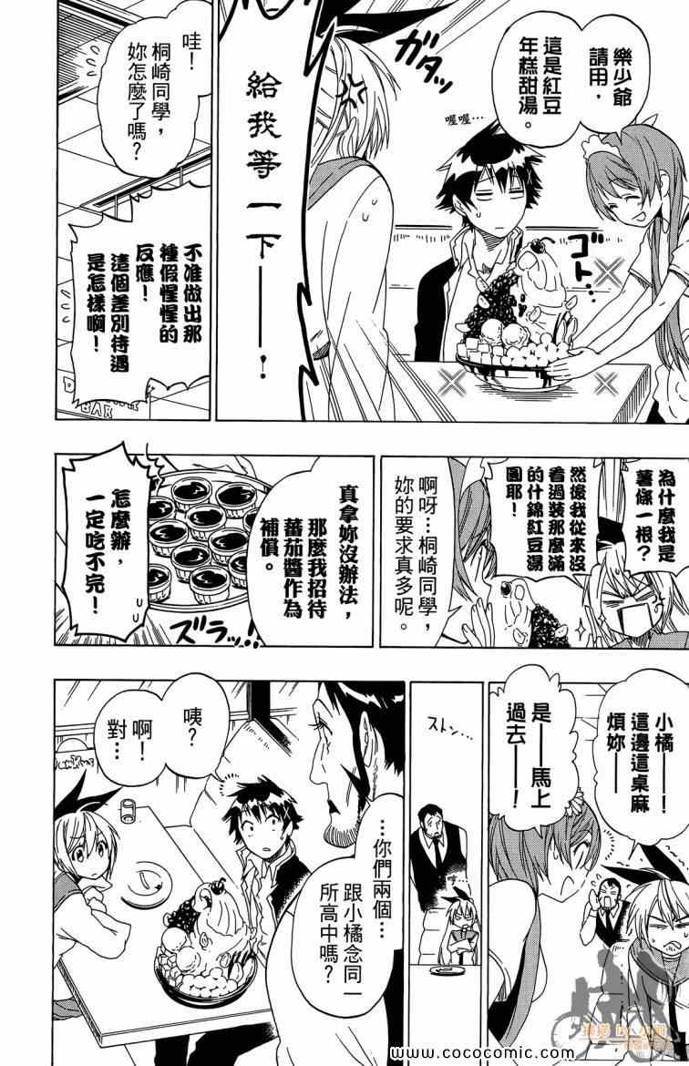 《伪恋》漫画最新章节第8卷免费下拉式在线观看章节第【172】张图片