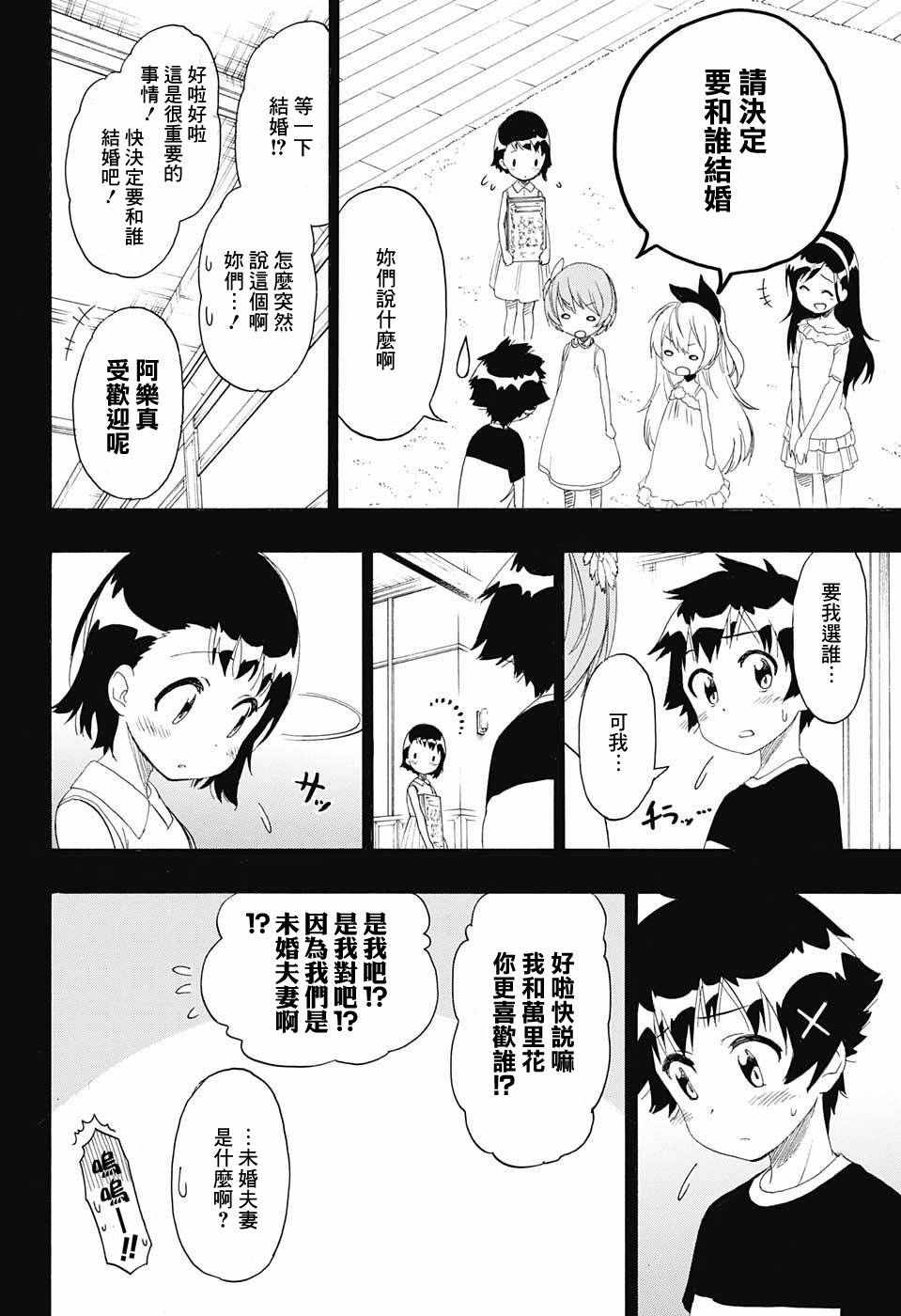 《伪恋》漫画最新章节第221话 真实免费下拉式在线观看章节第【6】张图片