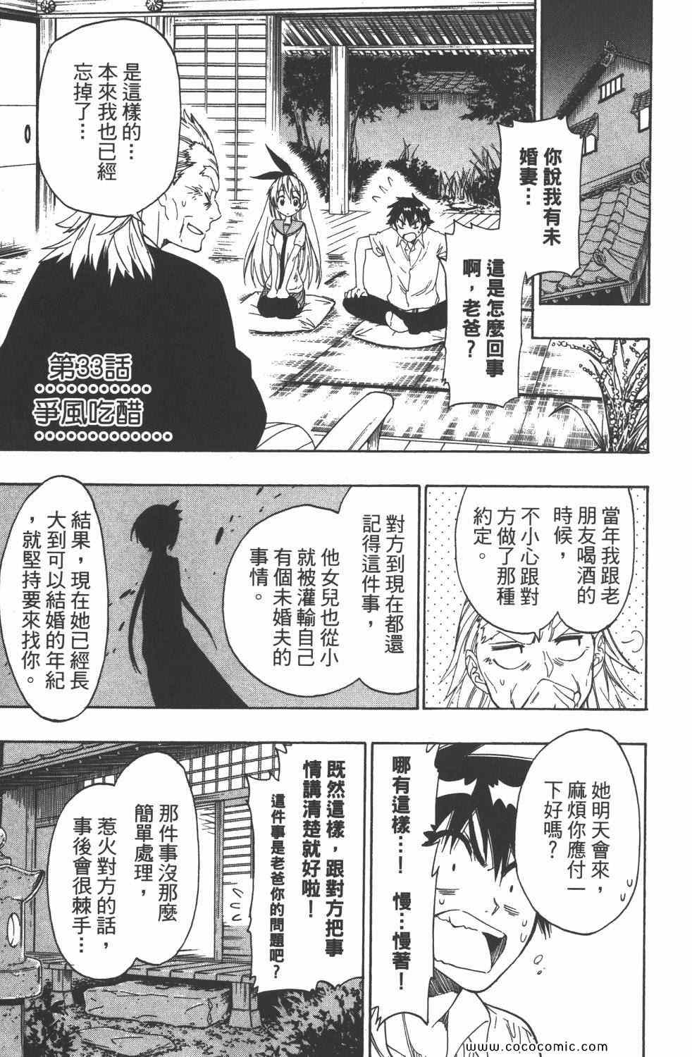 《伪恋》漫画最新章节第4卷免费下拉式在线观看章节第【152】张图片