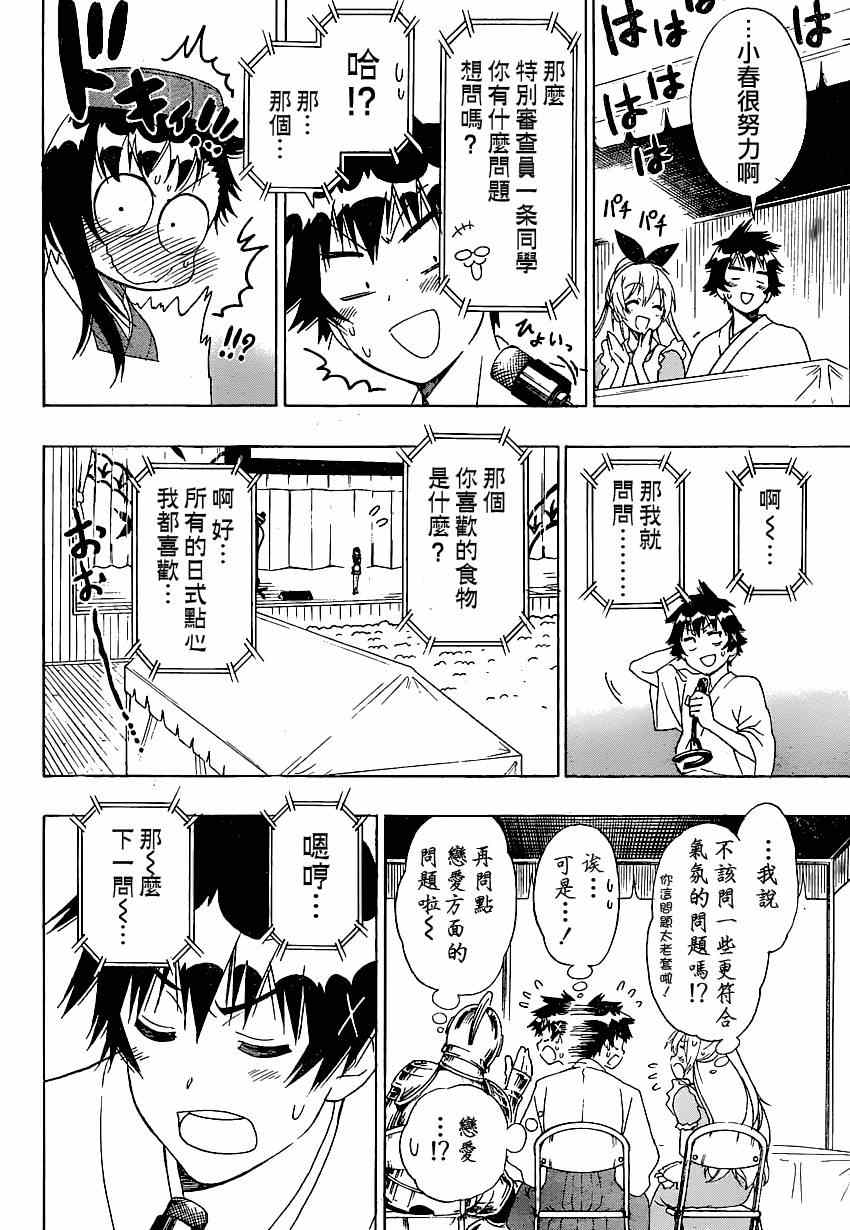 《伪恋》漫画最新章节第132话 选美大会免费下拉式在线观看章节第【13】张图片