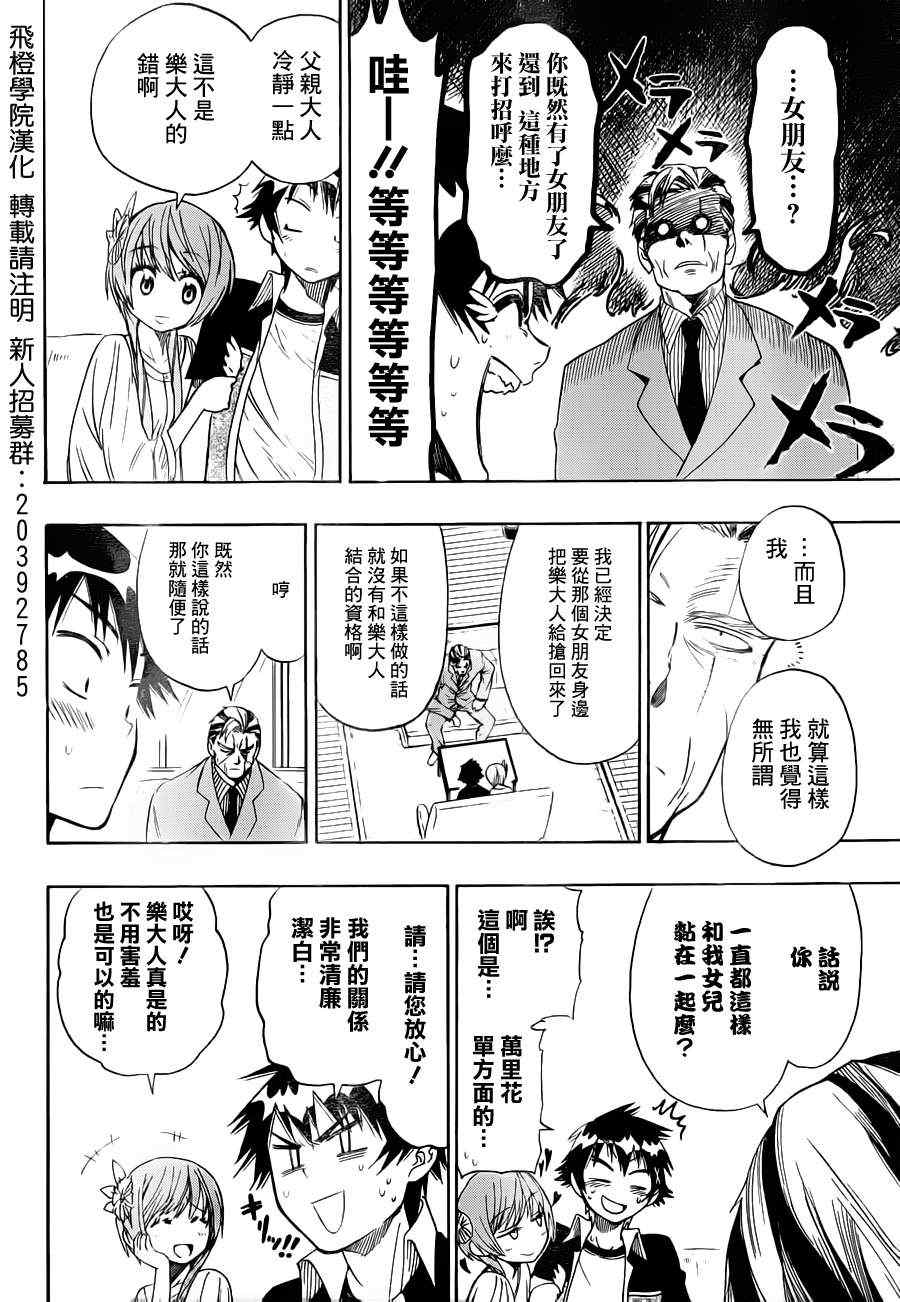 《伪恋》漫画最新章节第37话 打招呼免费下拉式在线观看章节第【10】张图片