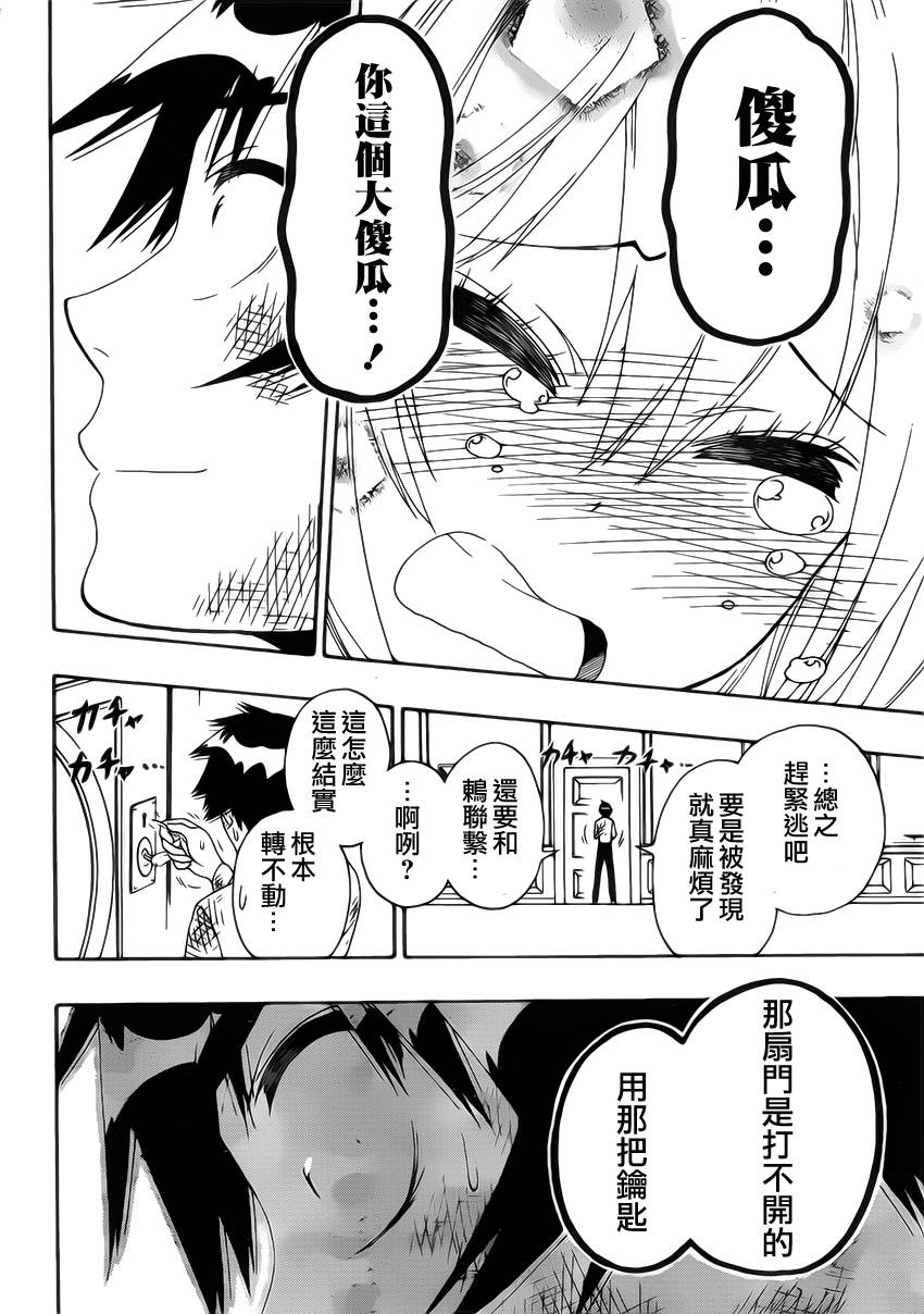 《伪恋》漫画最新章节第161话 陷阱免费下拉式在线观看章节第【16】张图片